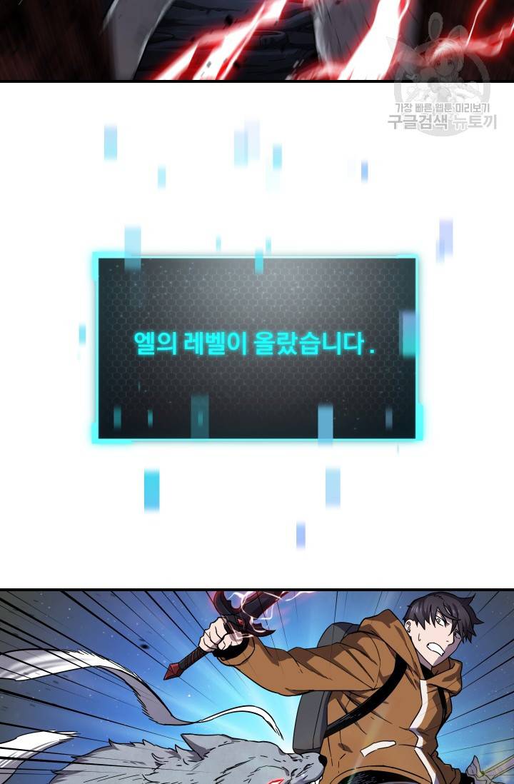 레벨업 못하는 플레이어 11화 4