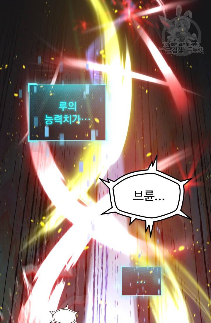 레벨업 못하는 플레이어 11화 8