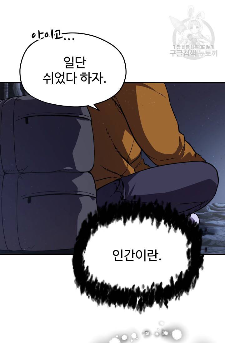 레벨업 못하는 플레이어 11화 12