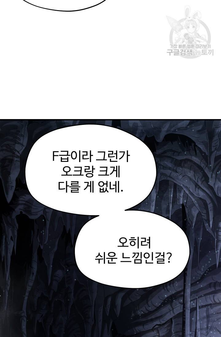 레벨업 못하는 플레이어 11화 14