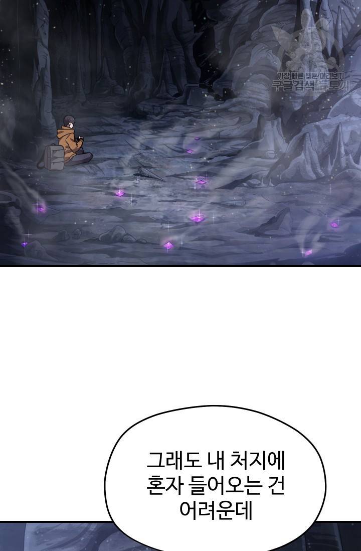 레벨업 못하는 플레이어 11화 15