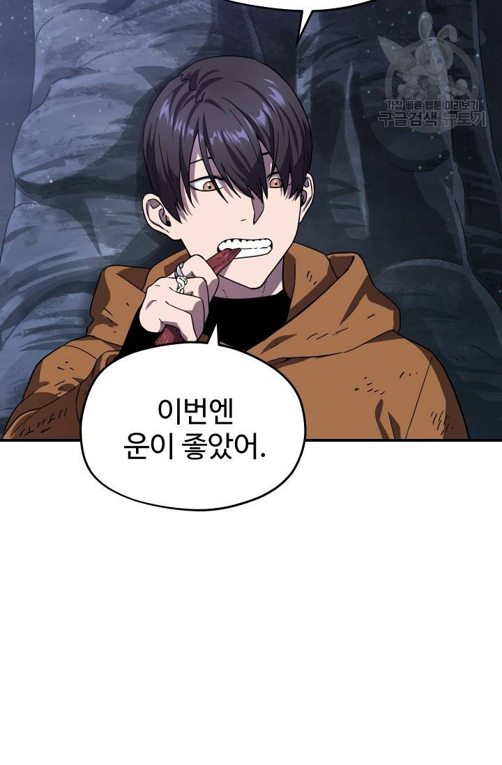 레벨업 못하는 플레이어 11화 16