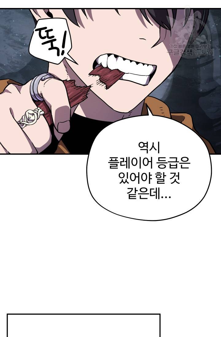 레벨업 못하는 플레이어 11화 17