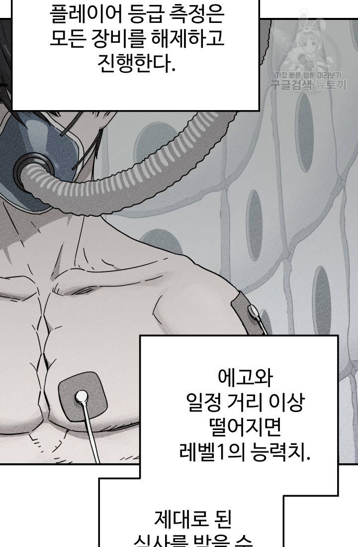 레벨업 못하는 플레이어 11화 18