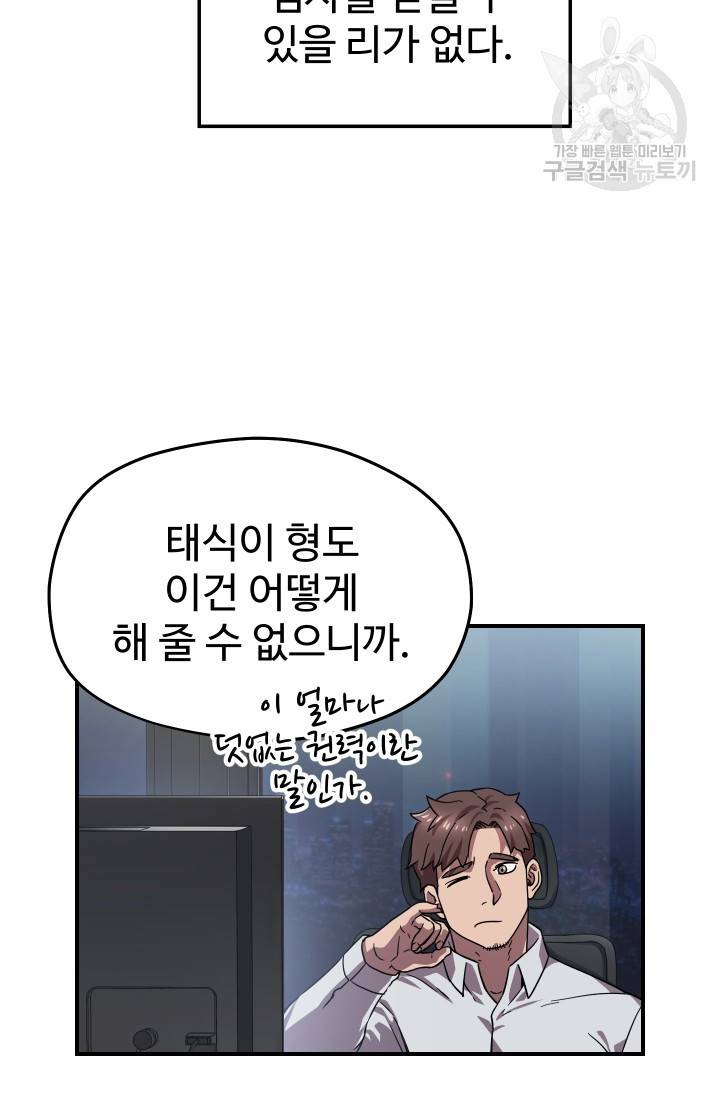 레벨업 못하는 플레이어 11화 19