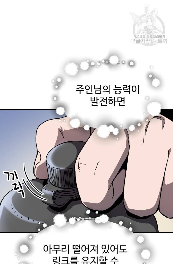 레벨업 못하는 플레이어 11화 20