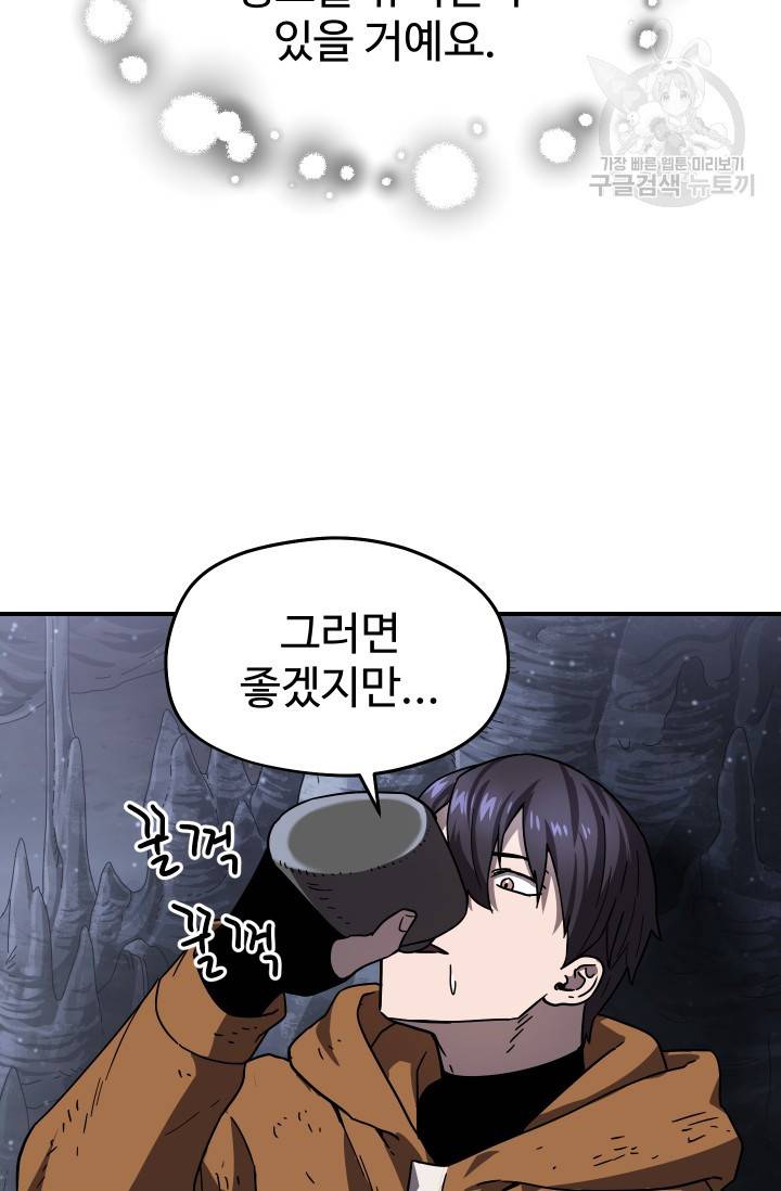레벨업 못하는 플레이어 11화 21