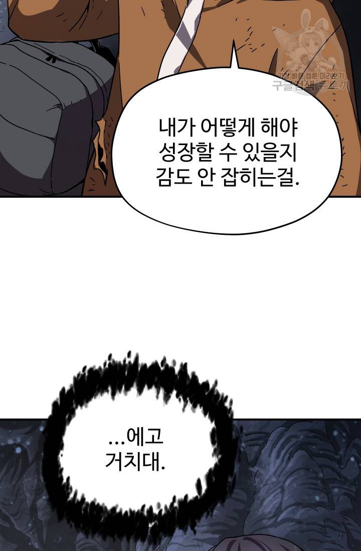 레벨업 못하는 플레이어 11화 22