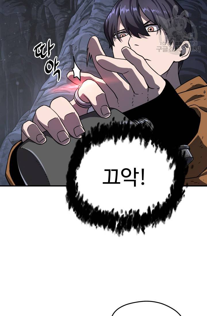 레벨업 못하는 플레이어 11화 23