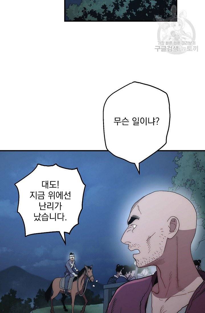 수라전설 독룡 6화 2