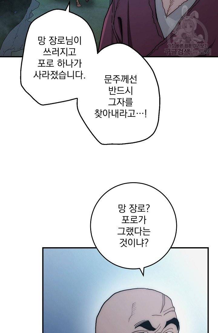 수라전설 독룡 6화 3