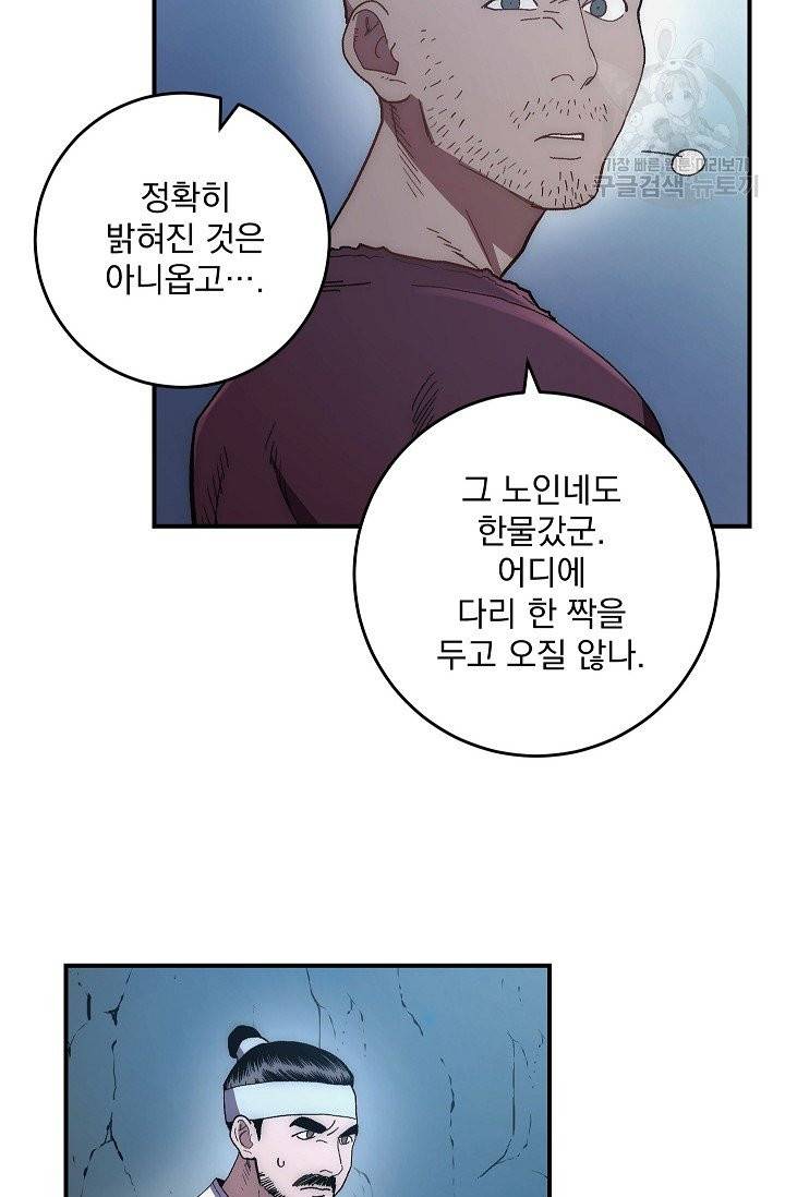 수라전설 독룡 6화 4
