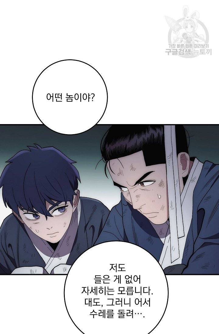 수라전설 독룡 6화 7