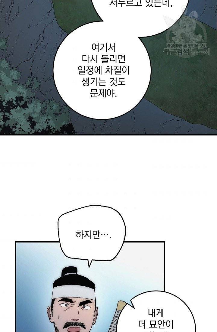 수라전설 독룡 6화 10