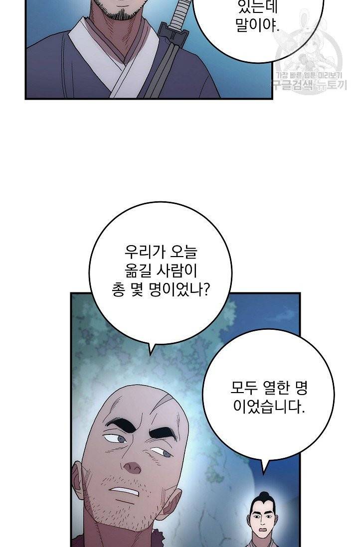 수라전설 독룡 6화 11