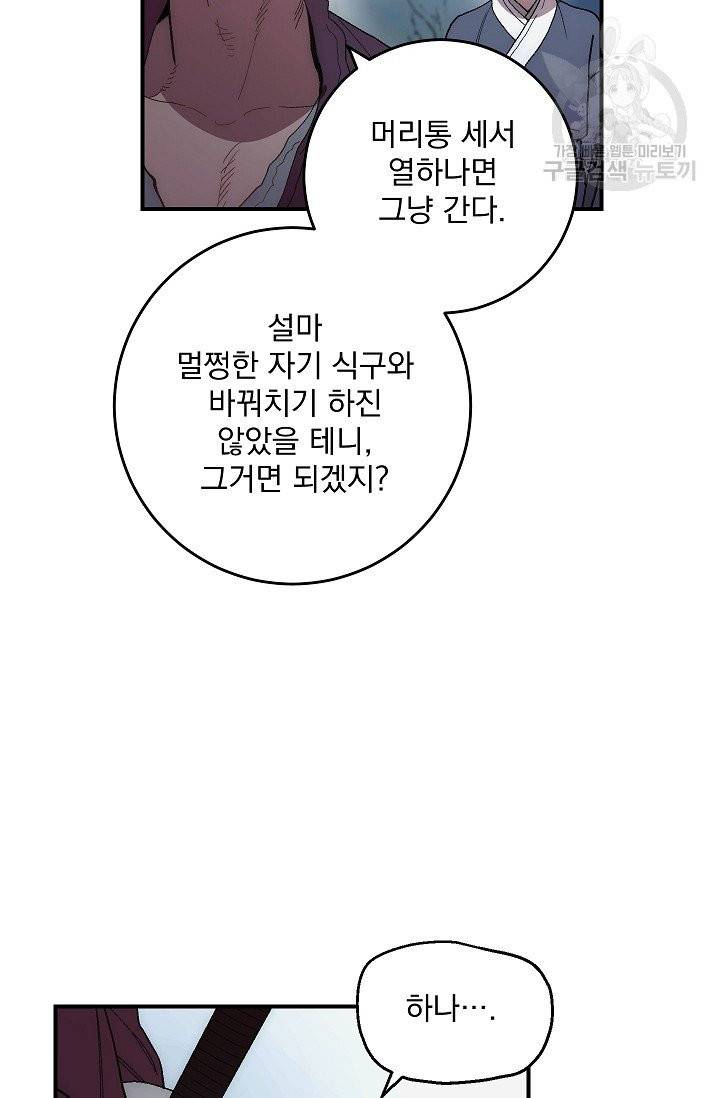 수라전설 독룡 6화 12