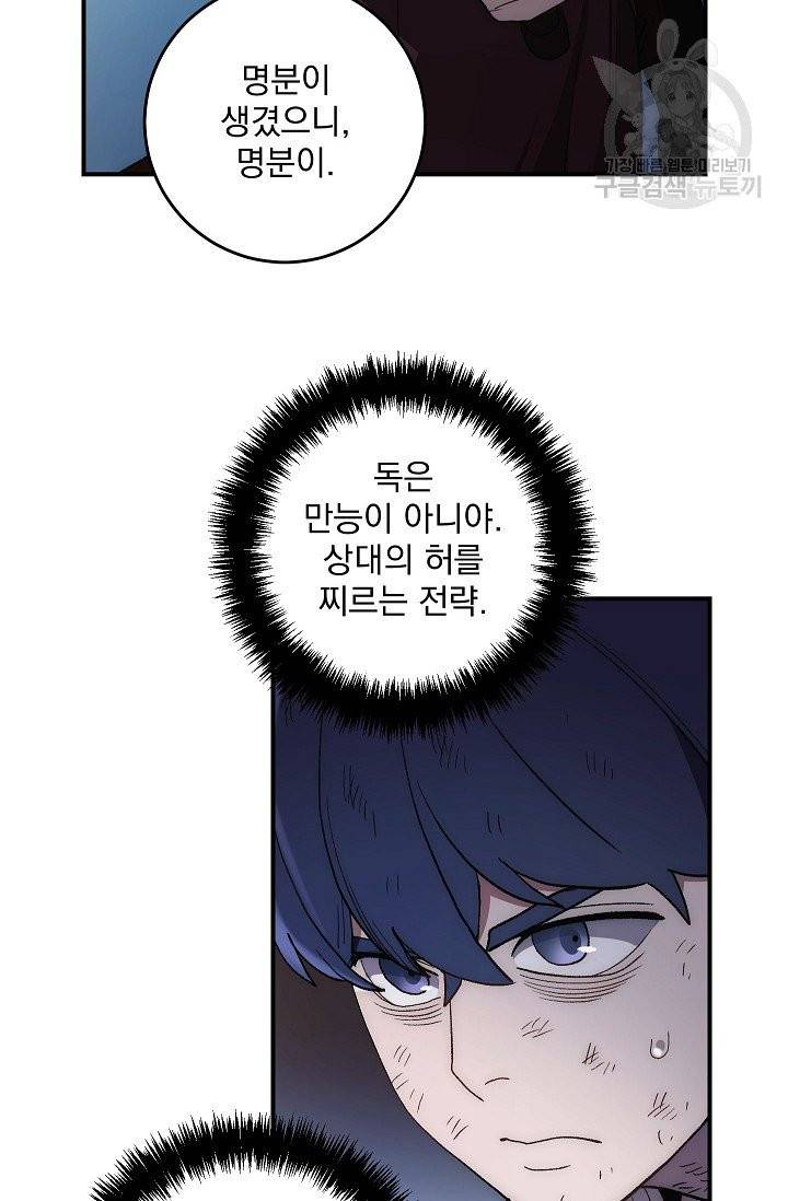 수라전설 독룡 6화 24