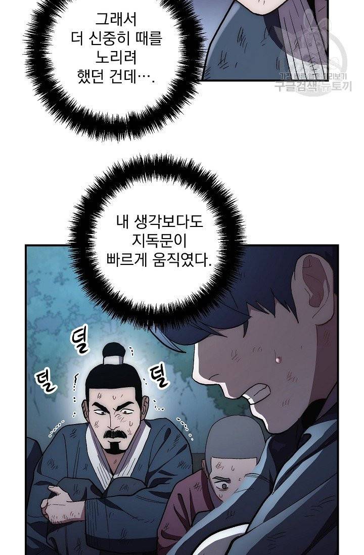 수라전설 독룡 6화 25