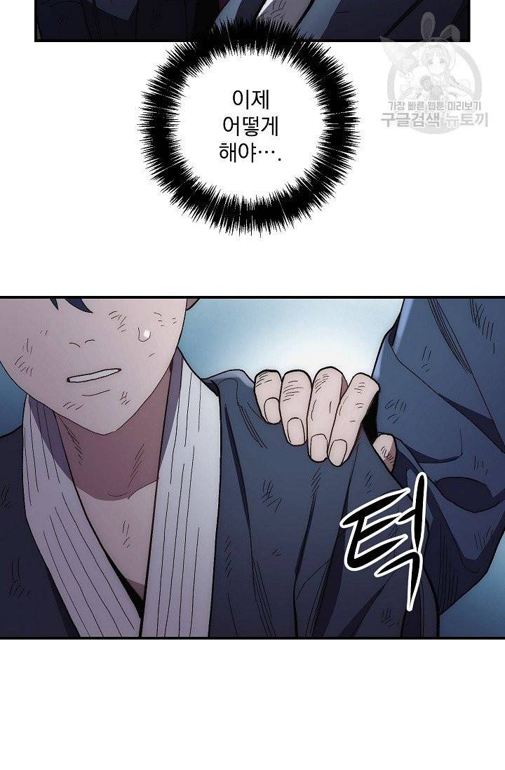 수라전설 독룡 6화 26