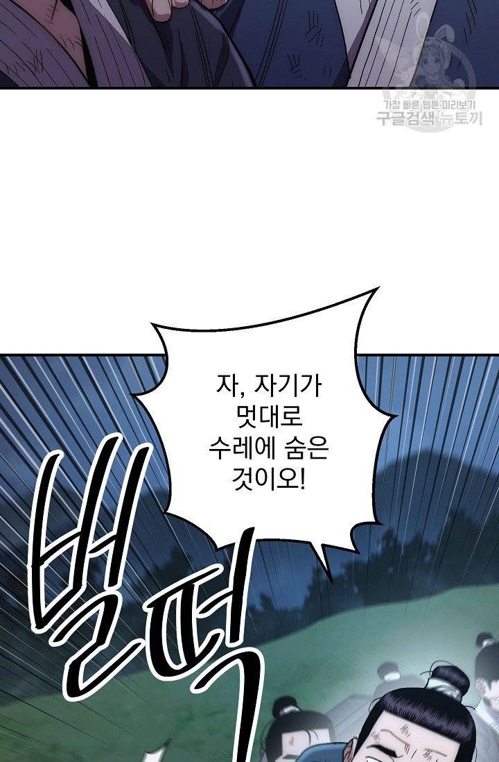 수라전설 독룡 6화 28