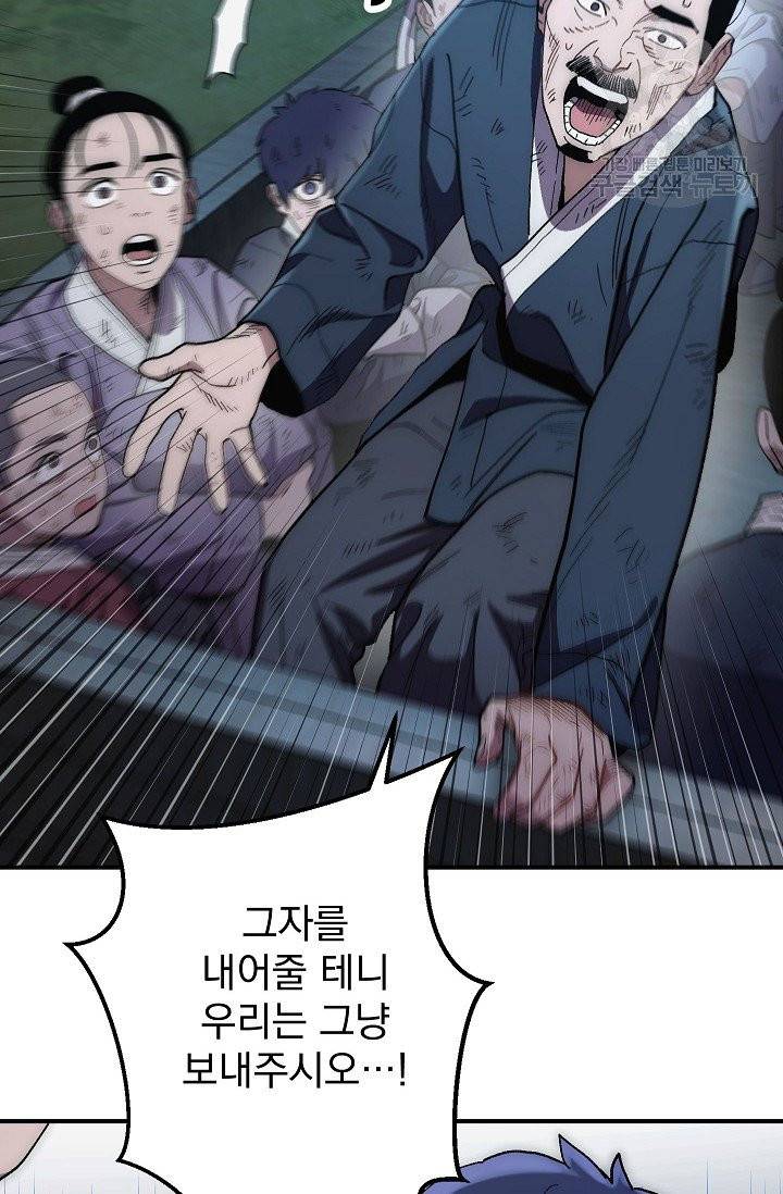 수라전설 독룡 6화 29