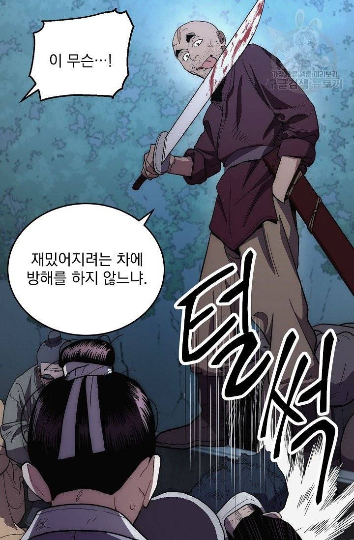 수라전설 독룡 6화 34
