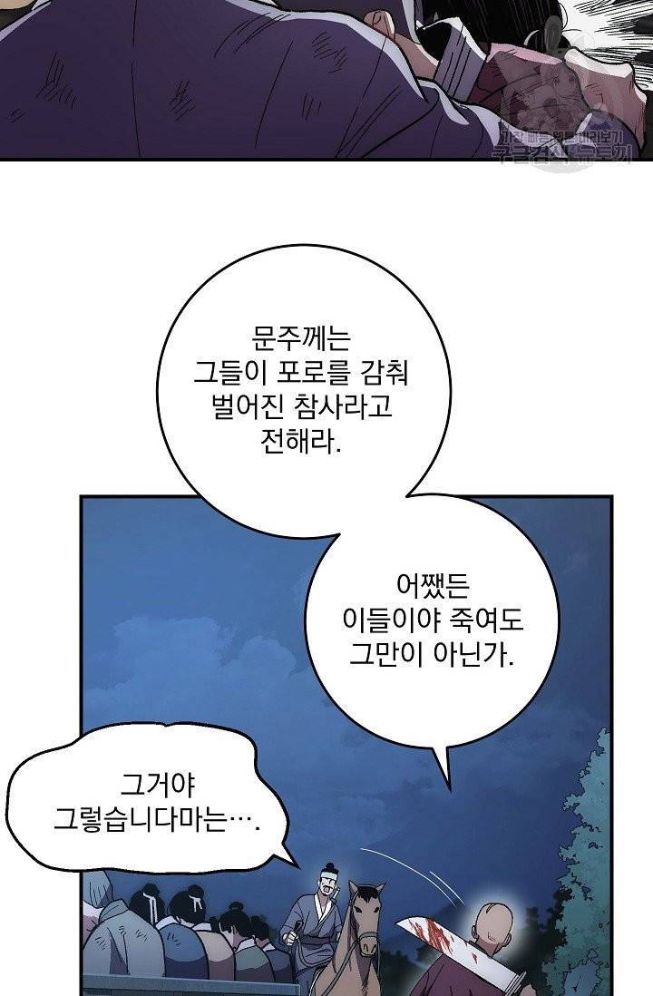 수라전설 독룡 6화 35