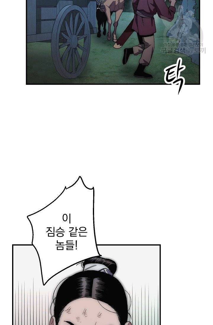 수라전설 독룡 6화 36