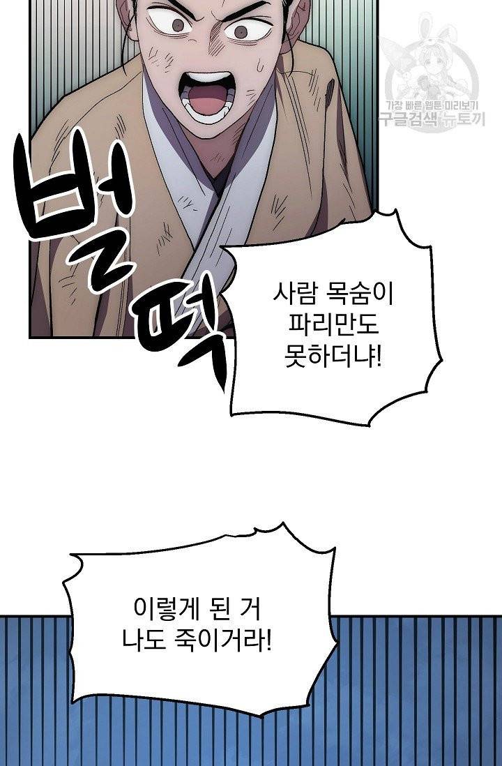 수라전설 독룡 6화 37