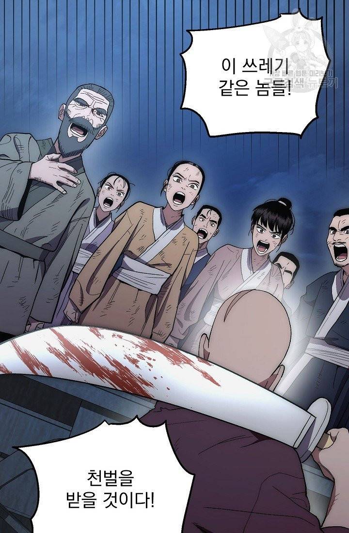 수라전설 독룡 6화 38