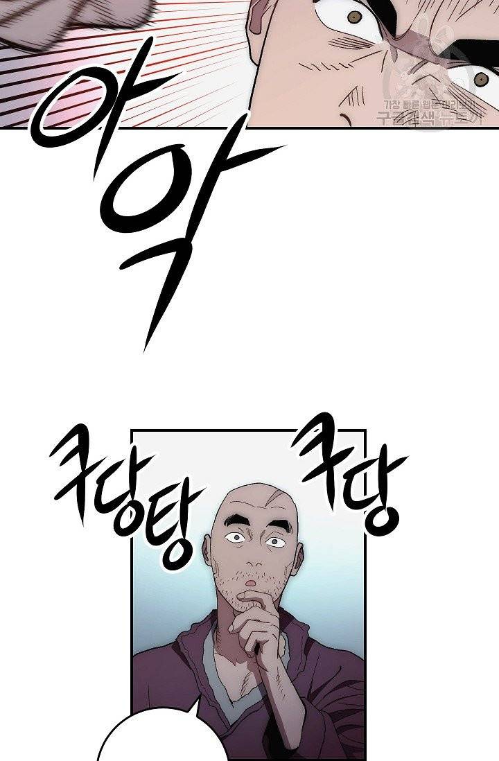수라전설 독룡 6화 44