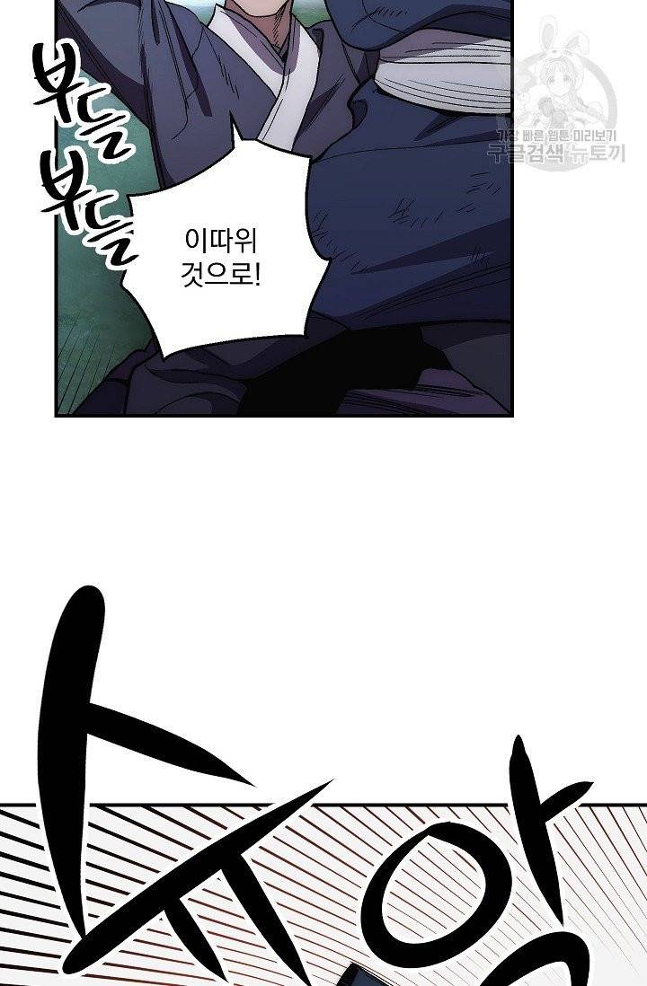 수라전설 독룡 6화 46
