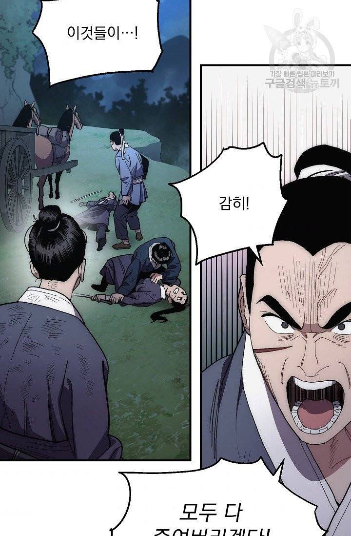 수라전설 독룡 6화 49