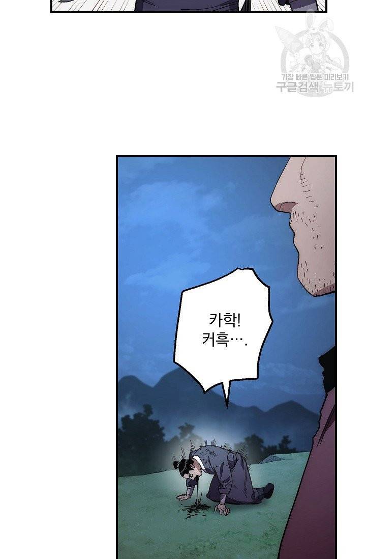 수라전설 독룡 6화 51