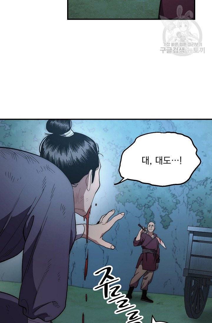 수라전설 독룡 6화 52