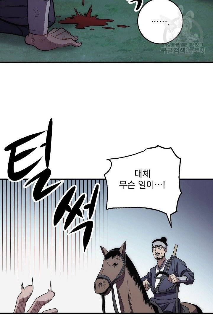 수라전설 독룡 6화 53