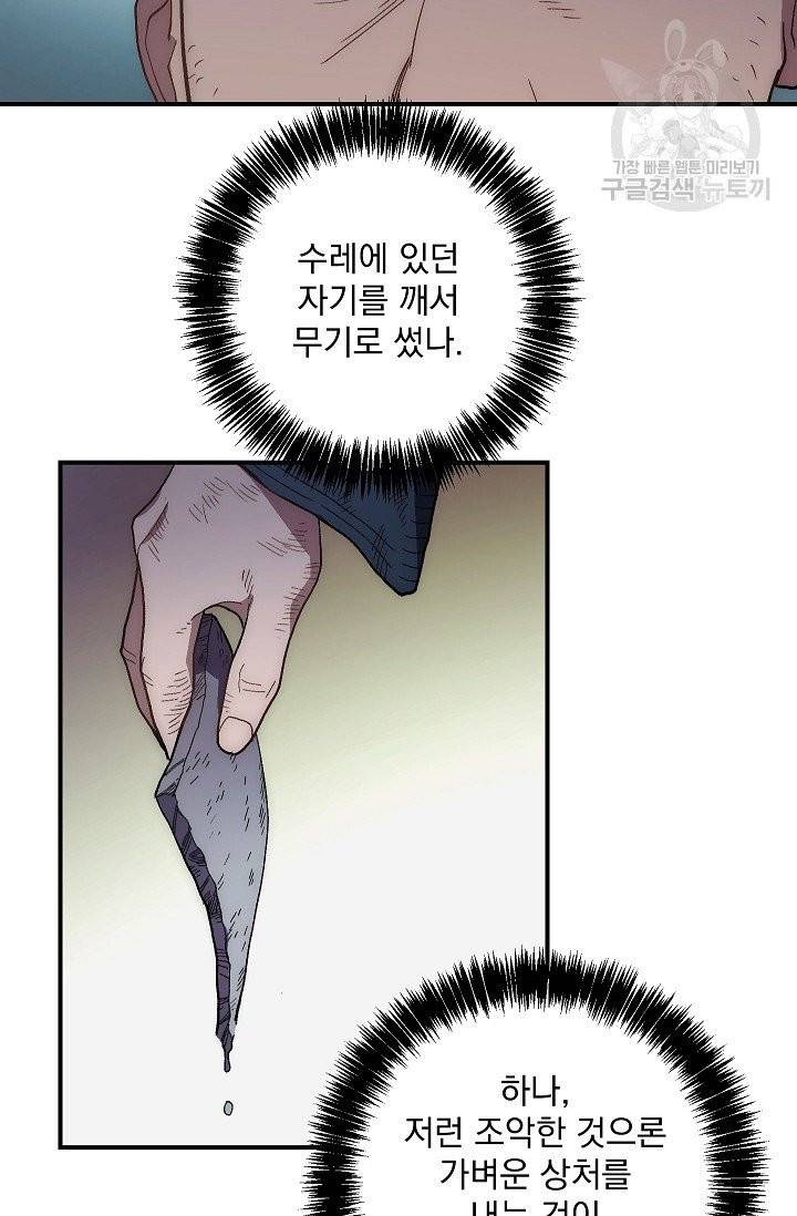 수라전설 독룡 6화 56