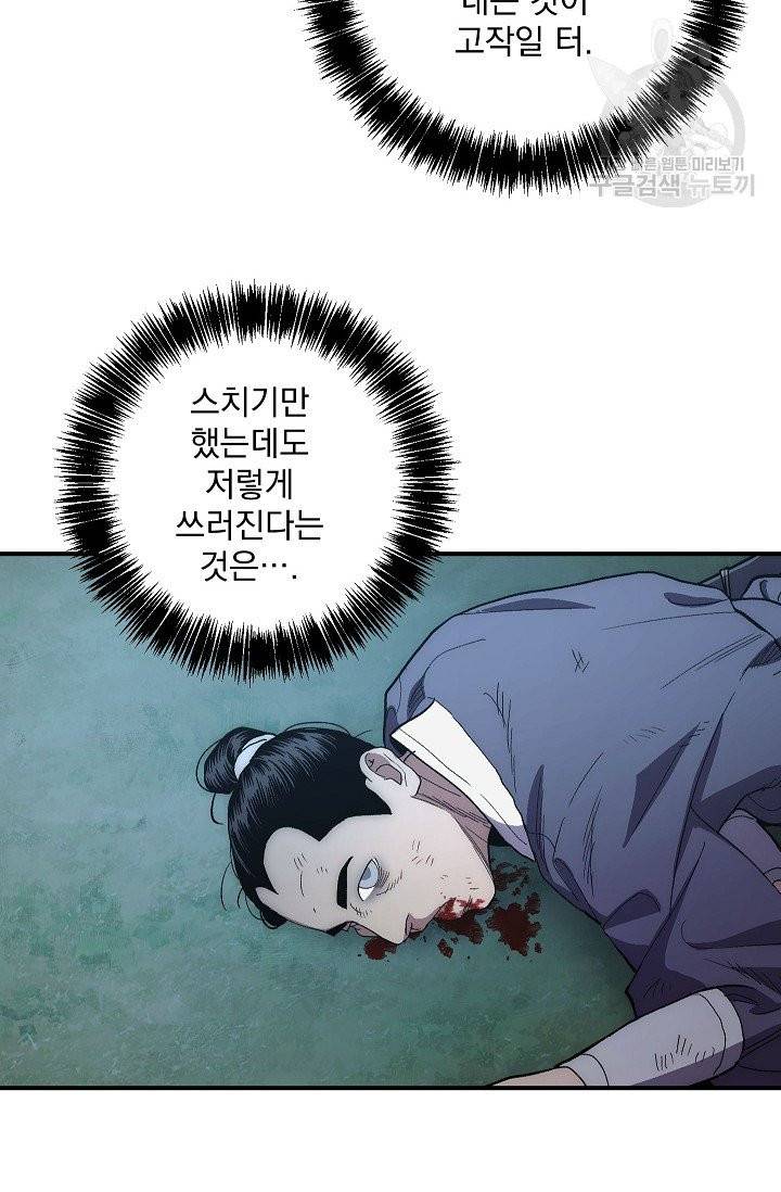 수라전설 독룡 6화 57