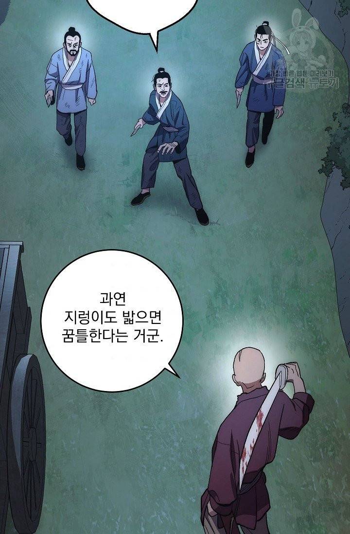 수라전설 독룡 6화 59