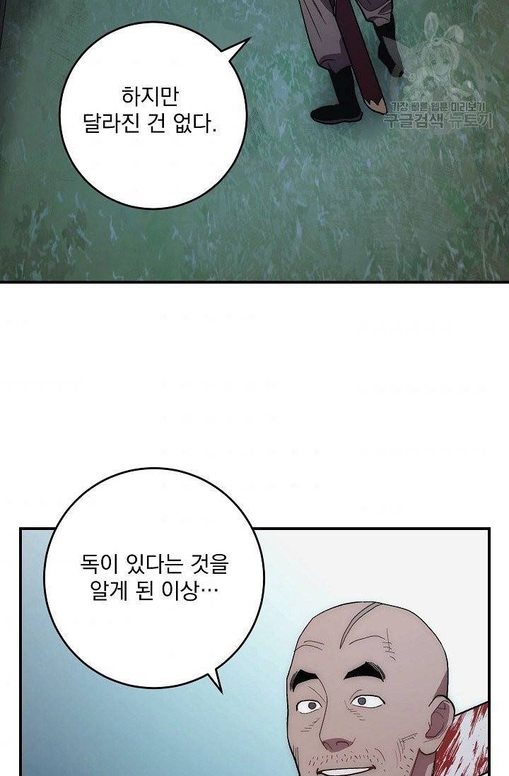 수라전설 독룡 6화 60