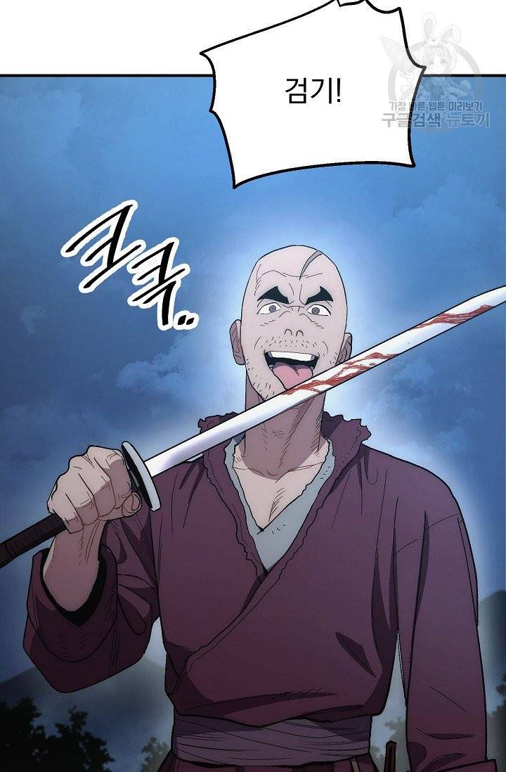 수라전설 독룡 6화 72