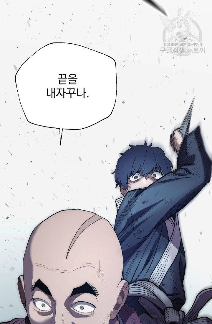 수라전설 독룡 6화 75