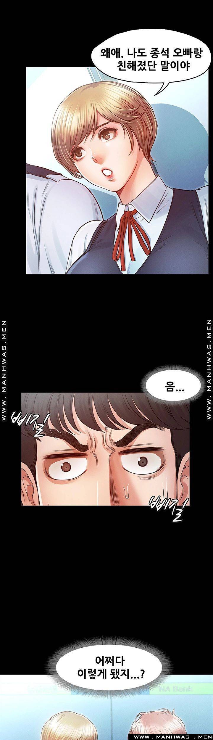 누구랑 했을까? 27화 3