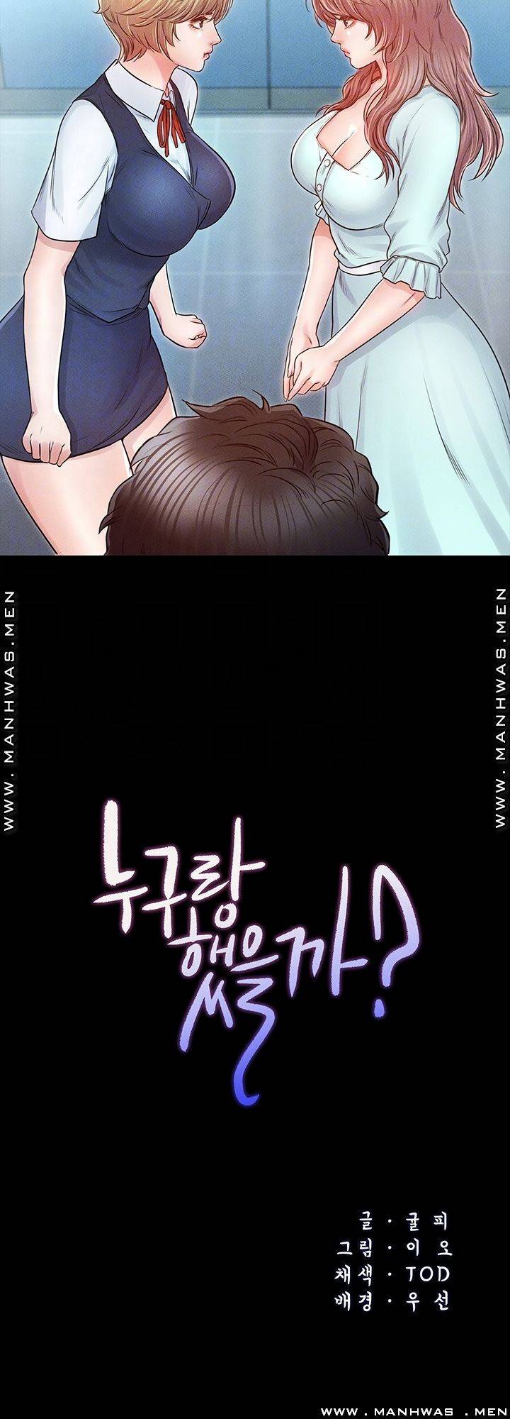 누구랑 했을까? 27화 4