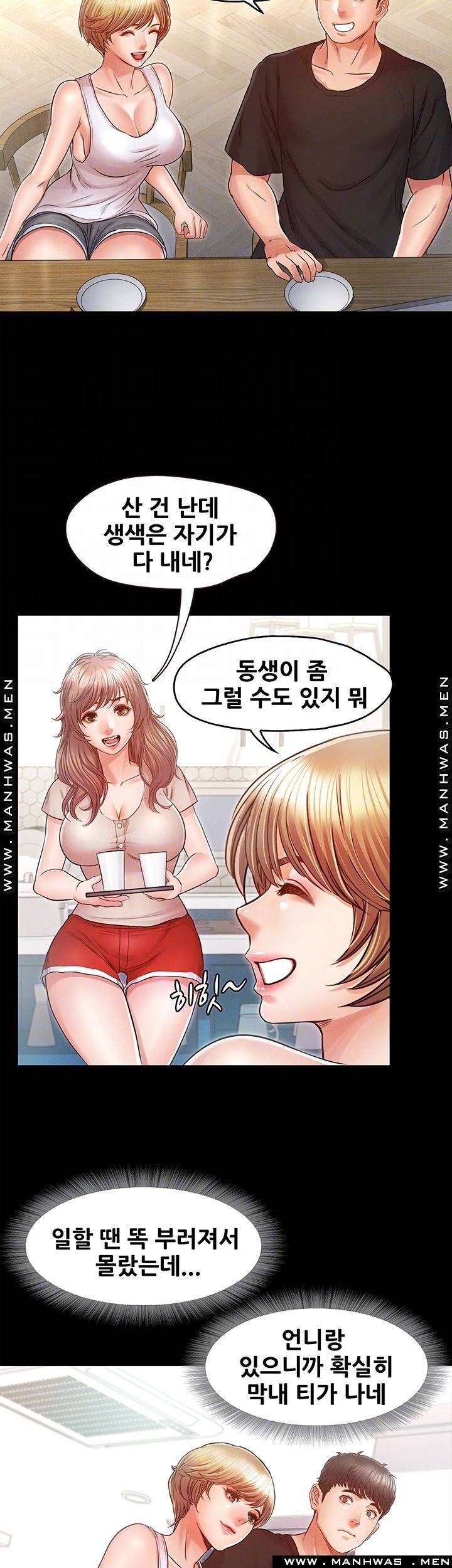 누구랑 했을까? 27화 6
