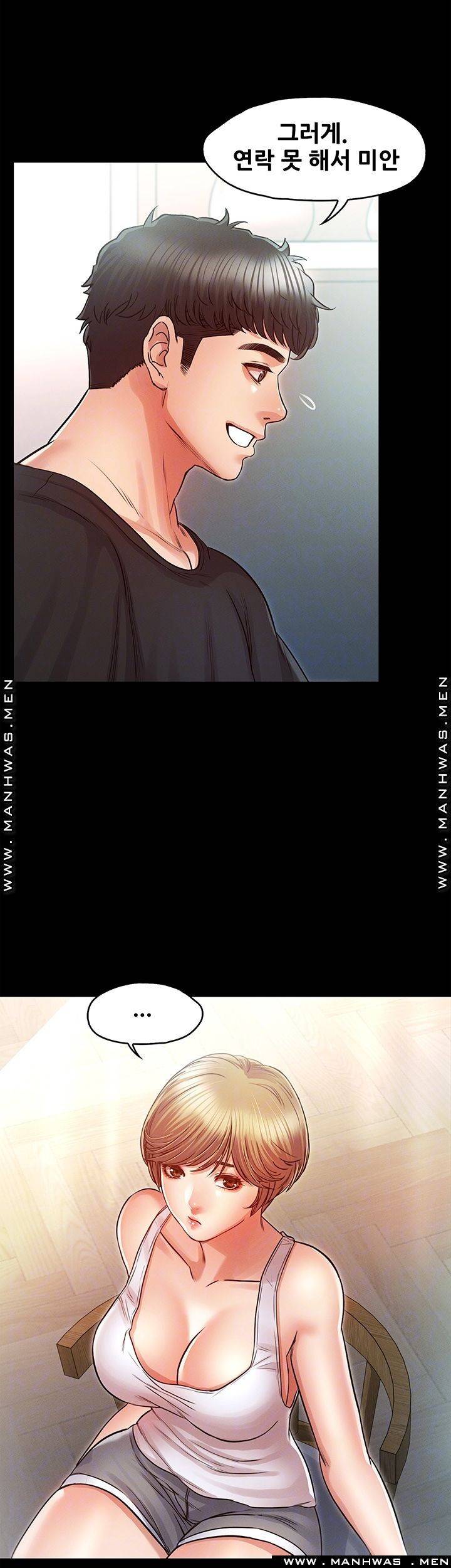 누구랑 했을까? 27화 9