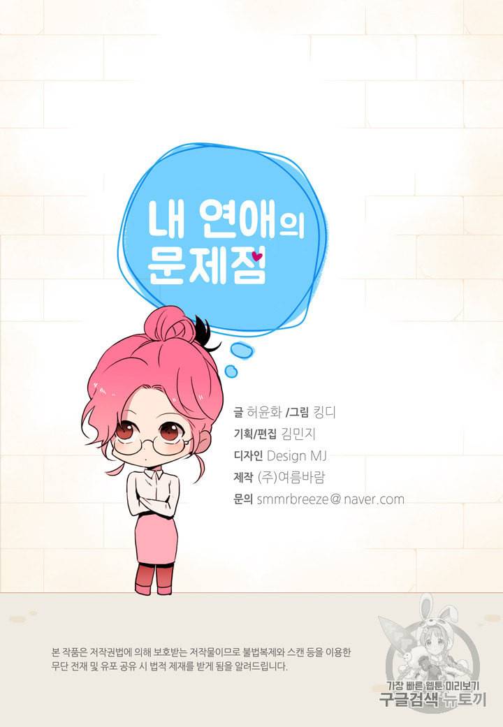 내 연애의 문제점 3화 3