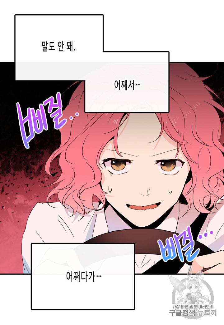 내 연애의 문제점 3화 6