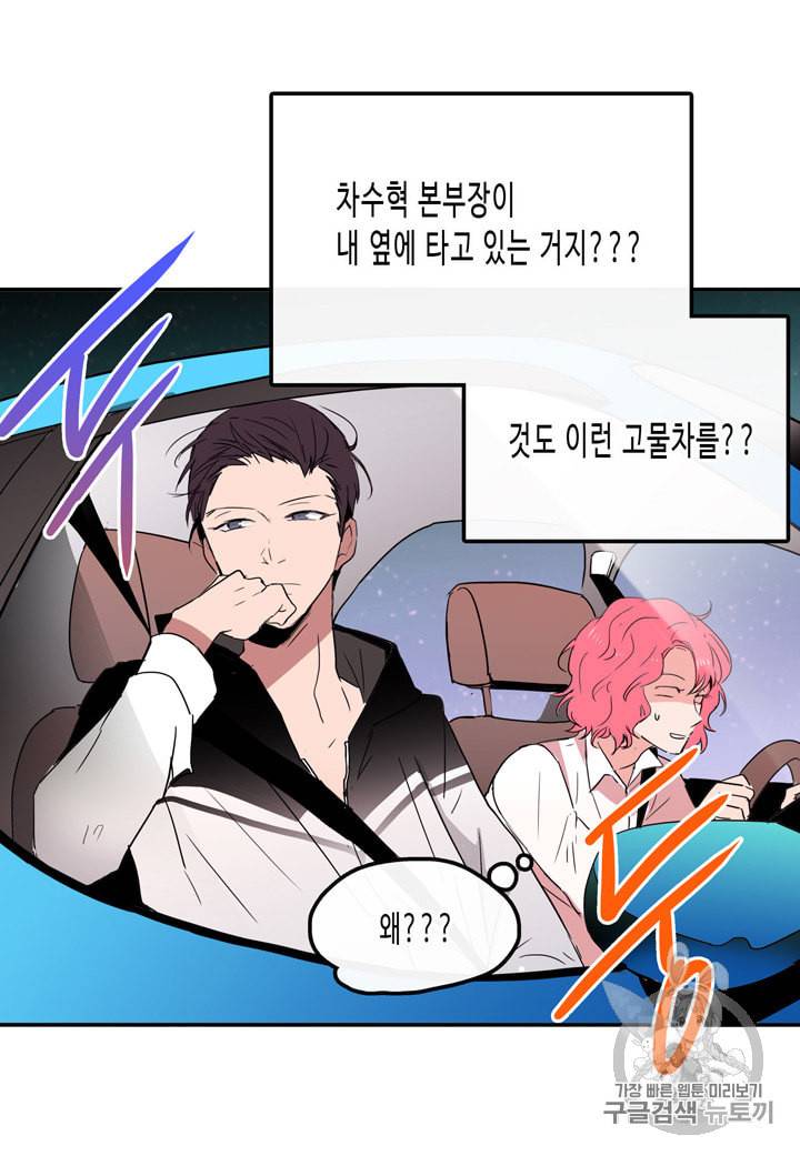 내 연애의 문제점 3화 7