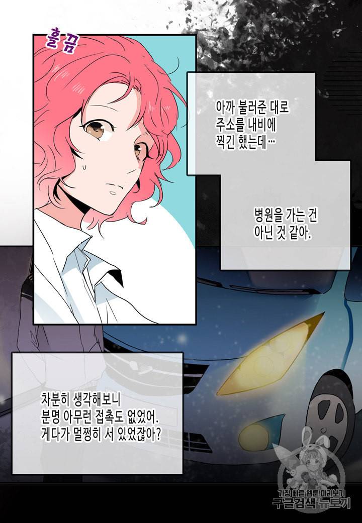 내 연애의 문제점 3화 8